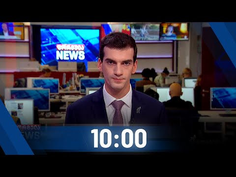 ფორმულა NEWS 10:00 საათზე - 15 ოქტომბერი